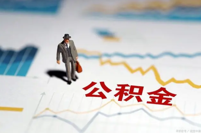大连公积金缴纳比例基数