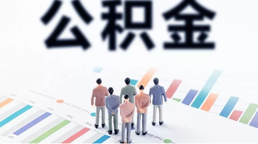 大连怎么提取公积金？