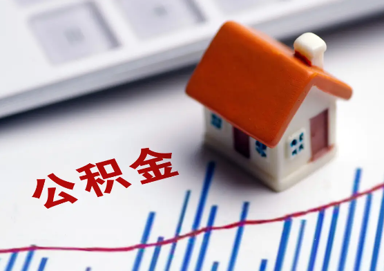 大连在职公积金提取有没有额度限制？