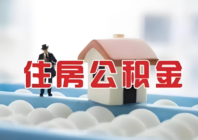 大连公积金的封存和转移有什么区别？