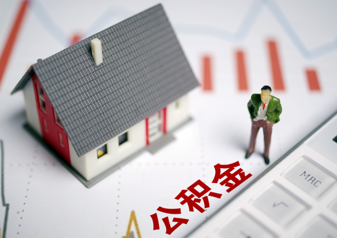 大连入职多久后可以提取在职公积金？