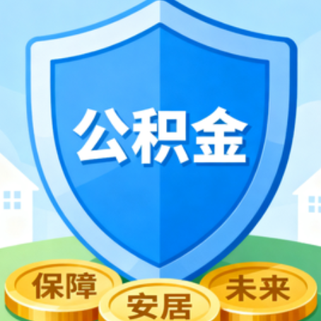 大连大病医疗如何提取公积金？