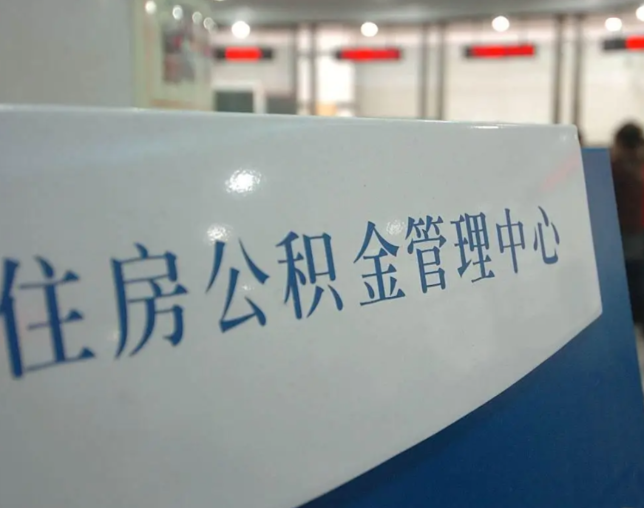 大连灵活就业人员涌入公积金体系，代办服务迎来“新蓝海”