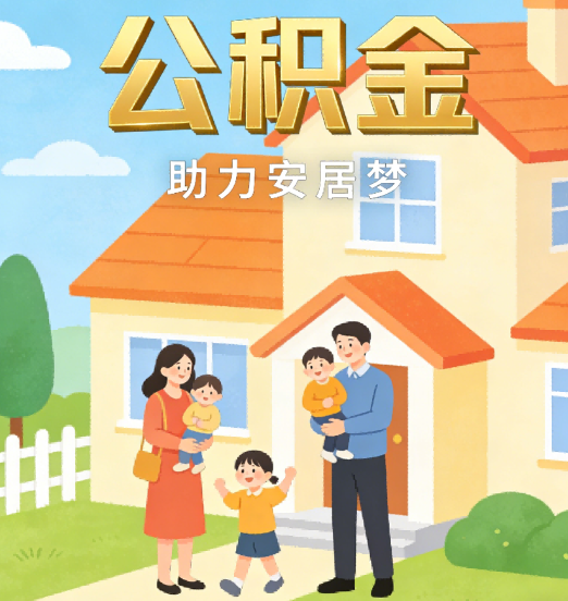 大连2026年4月公积金新政密集落地:专业代办化身“政策翻译官”