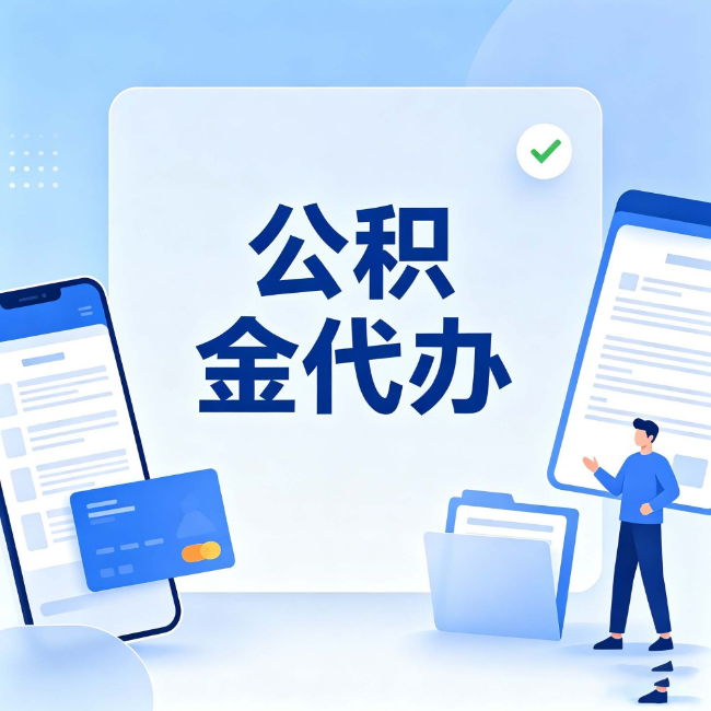 大连公积金代办：办业务时最怕遇到的五种情况